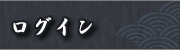 マイページヘログインする