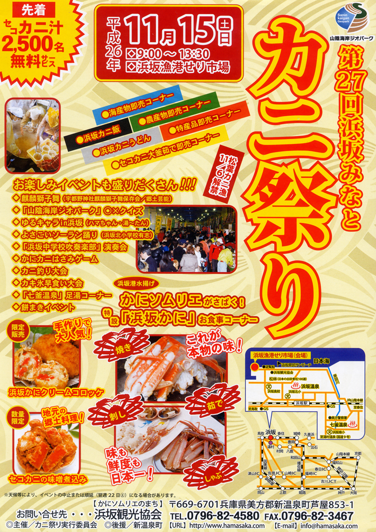 2014年　蟹祭り