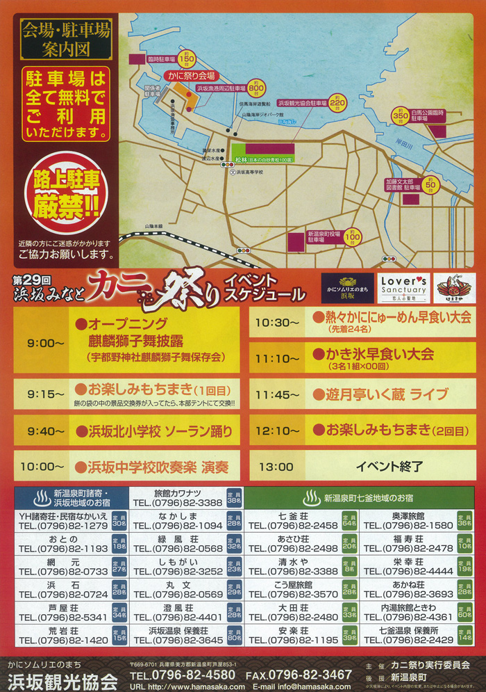 第29回　浜坂みなと　カニ祭り＜イベントスケジュールなど＞