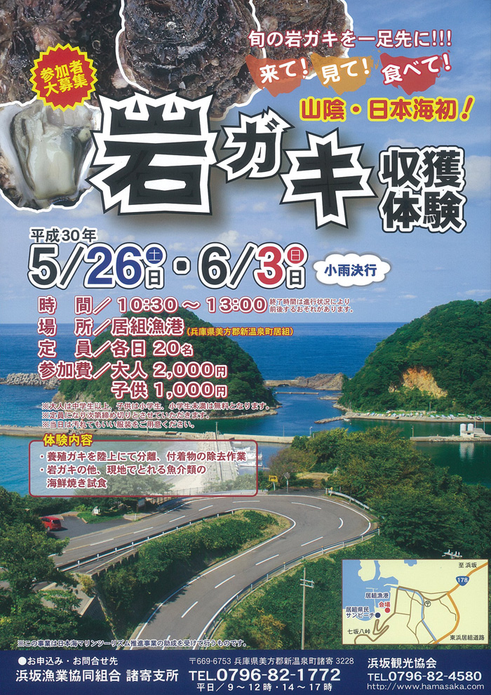 ◆岩ガキ収獲体験　5/26（土）・6/3（日）　10：30～13：00　※小雨決行