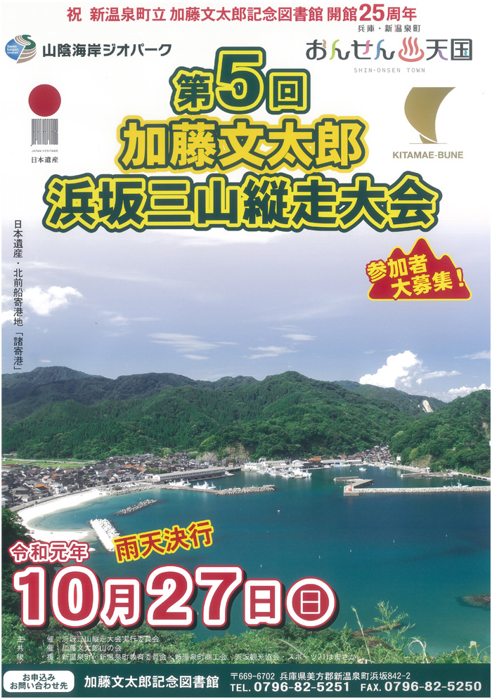 ◆第5回　加藤文太郎　浜坂三山縦走大会　令和元年10月27日（日）　※小雨決行