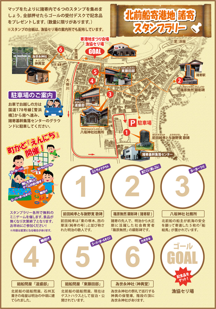 ◆第6回　心・寄せあう諸寄『北前船寄港地まつり』　6月21日(土）　午前10時～午後2時15分（雨天決行）
