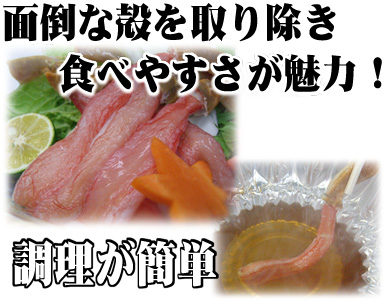 【（生）かにすき棒ポーション】面倒な殻を取り除き食べやすさが魅力！しゃぶしゃぶも簡単に！