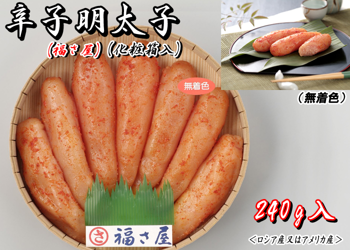 辛子明太子(福さ屋・化粧箱入)<ロシア産又はアメリカ産>(無着色)