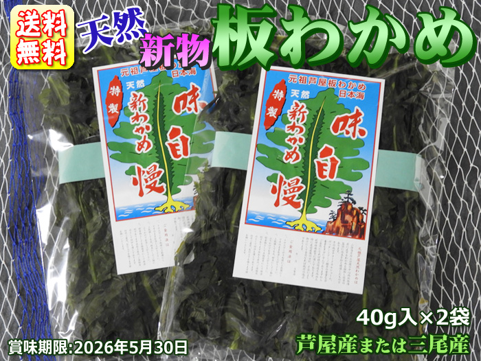 山陰浜坂港発！　天然新物　芦屋産または三尾産　板わかめ