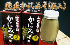純正かにみそ(瓶入)　90g入×3個セット　＜送料無料＞ 