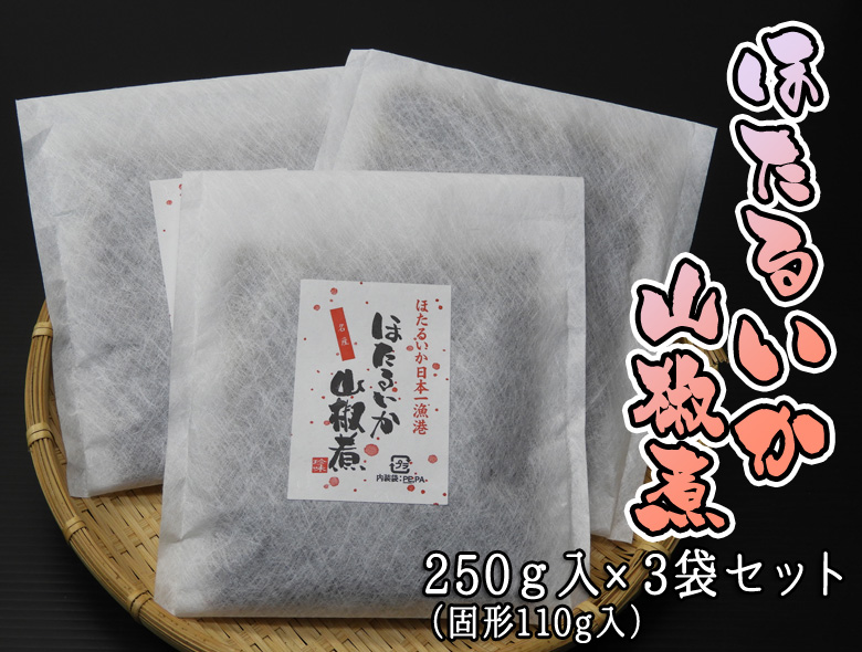 ほたるいか山椒煮×3袋セット