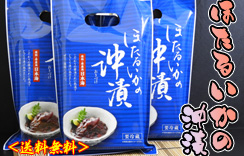 ほたるいかの沖漬×3個セット＜送料無料＞