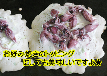 ほたるいかお好み焼き