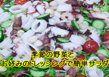 ほたるいかサラダ