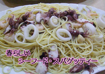 ほたるいかシーフード・スパゲッティ