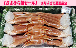 かにすきセット　約1.3kg　6肩　2L　だし1個付