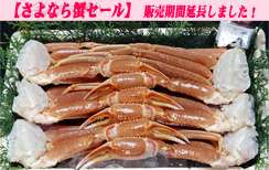 かにすきセット　約1.9kg　6肩4Lサイズ　だし2個付