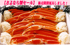 (ゆで)ずわいがに足だけ 6肩入　5Lｻｲｽﾞ　かに酢1本付