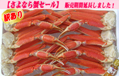 【訳あり】(ゆで)ずわいがに足だけ 8肩入　Mｻｲｽﾞ　かに酢1本付
