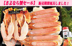 上削ぎ　かにすきポーション