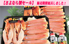 上削ぎ　かにすきポーション