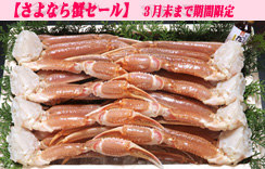 かにすきセット（かにすきダシ付）／ズワイガニ