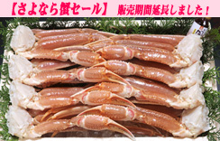 かにすきセット 約1.8kg  8肩 2Lｻｲｽﾞ ﾀﾞｼ付