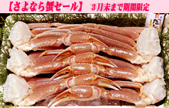 かにすきセット（かにすきダシ付）／ズワイガニ