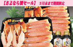 上削ぎ　かにすきポーション