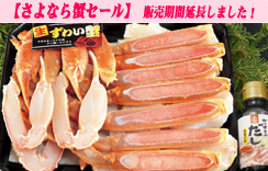 上削ぎ　かにすきポーション