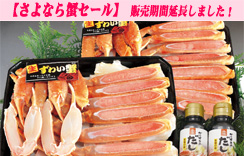 上削ぎ　かにすきポーション