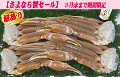 【訳あり】（生）ずわいがに足だけ　4肩入り　5Lｻｲｽﾞ　ﾀﾞｼ1個付