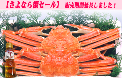 釜ゆでずわいがに　約1.4～1.5kg(2枚入･かに酢1本付)