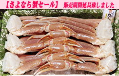 かにすきセット　約1.3kg　6肩2Lサイズ　だし1個付