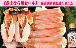 上削ぎ　かにすきポーション