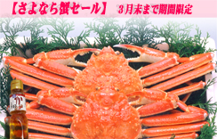 釜ゆでずわいがに　約1.4～1.5kg(2枚入･かに酢1本付)