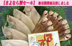 山陰一夜干し　赤カレイ・ハタハタセット