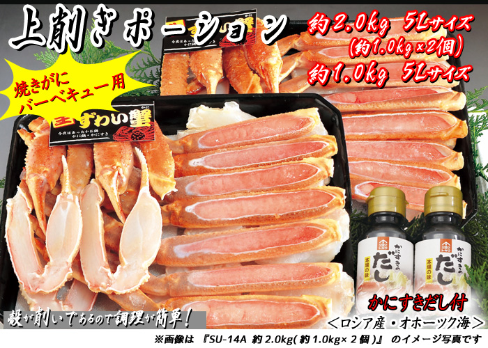 上削ぎポーション　約1.0kg入（５Ｌサイズ　かにすきダシ付）／ズワイガニ