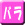 バラ売りアリ