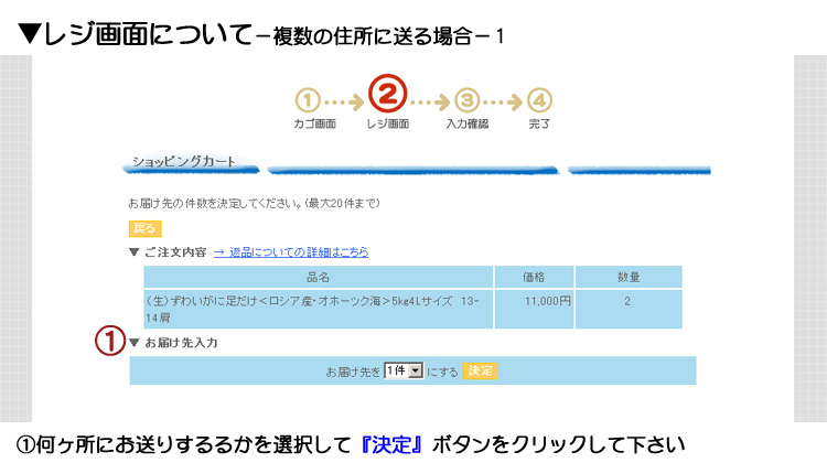 レジ画面について-複数の住所に送る場合-1