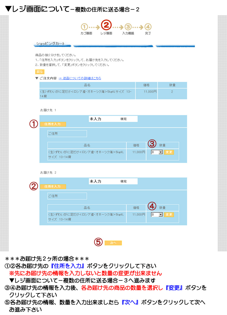 レジ画面について-複数の住所に送る場合-2