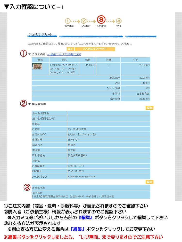 入力確認について-1