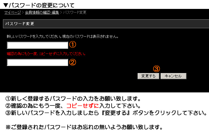 パスワードの変更について