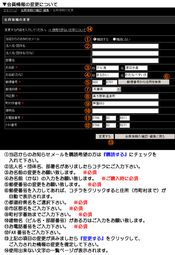 会員情報の変更について