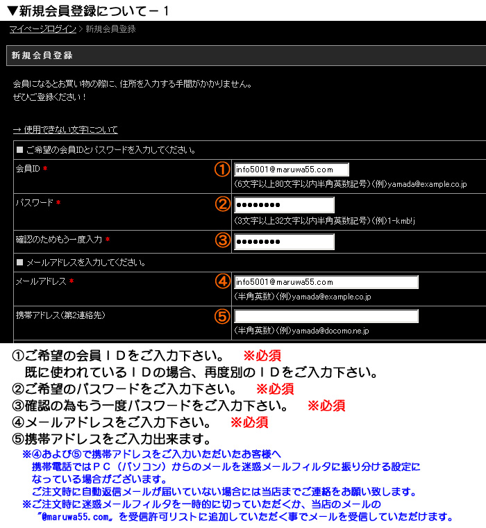 新規会員登録について－１