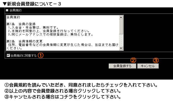 新規会員登録について－３