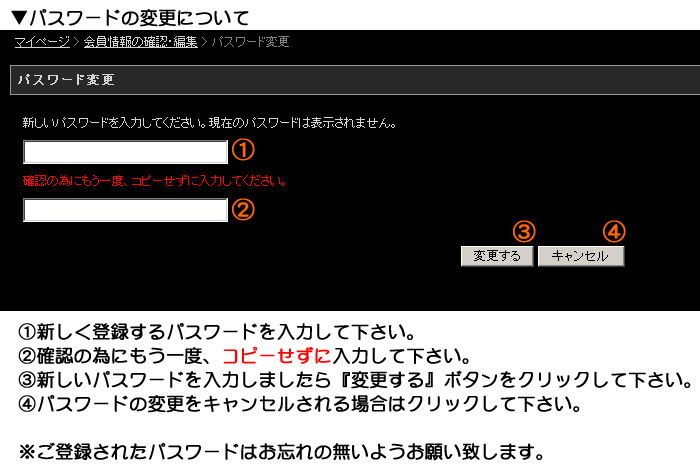 パスワードの変更について