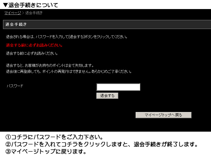 退会手続きについて