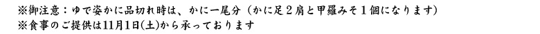 蟹三昧　お一人様7,150円（税込）