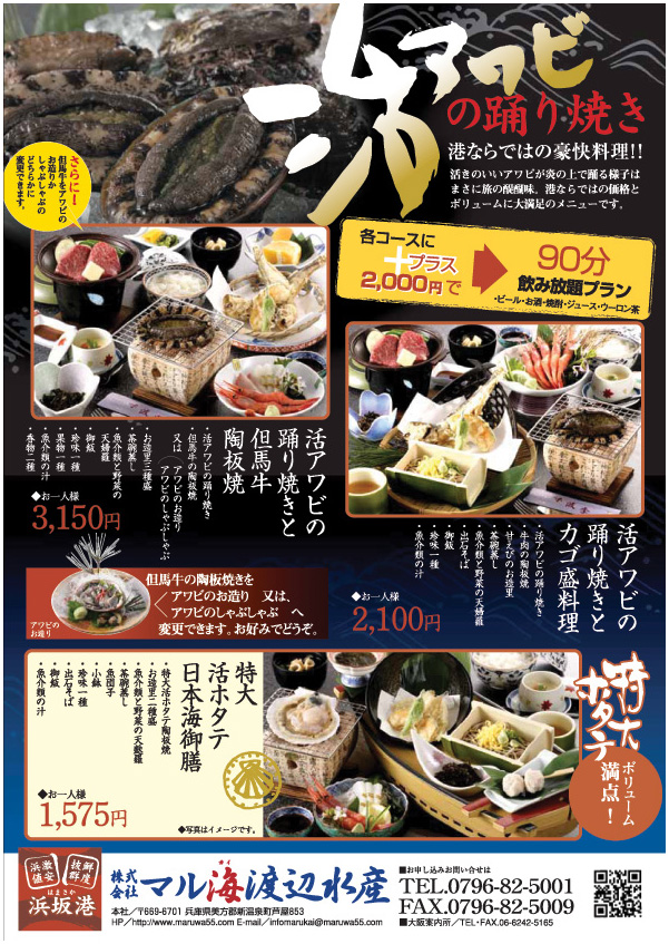活アワビの踊り食い　各コースに＋2,000円で『90分　飲み放題プラン』もどうぞ！　ホタテ料理も！