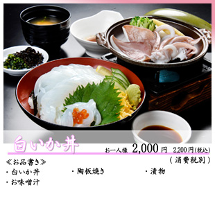 白いか丼　お一人様2,200円（税込）