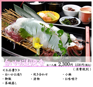 白いかお造り定食　お一人様2,530円（税込）