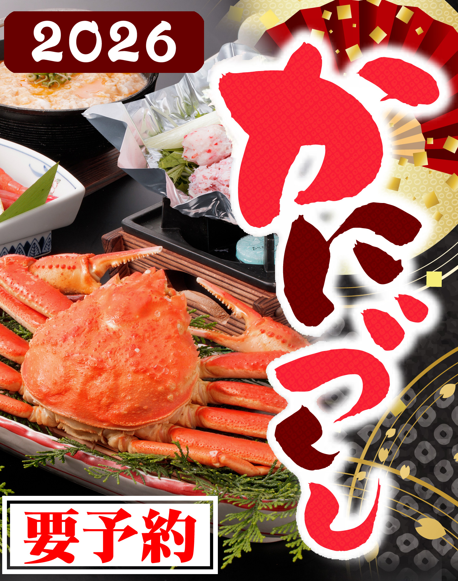 2026年但馬浜坂かにづくしメニュー