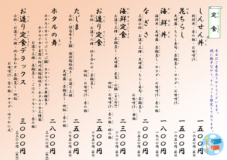2025年GW限定メニュー表